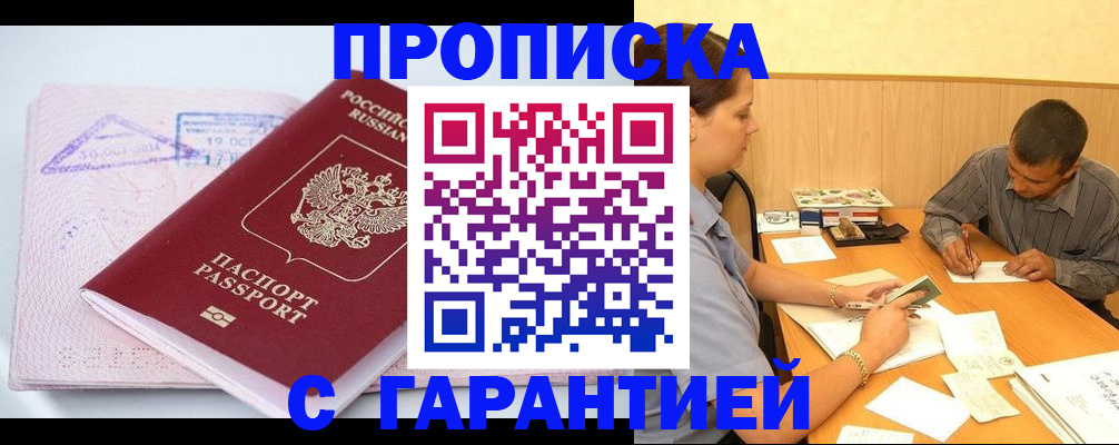 временная регистрация законно в Липецке