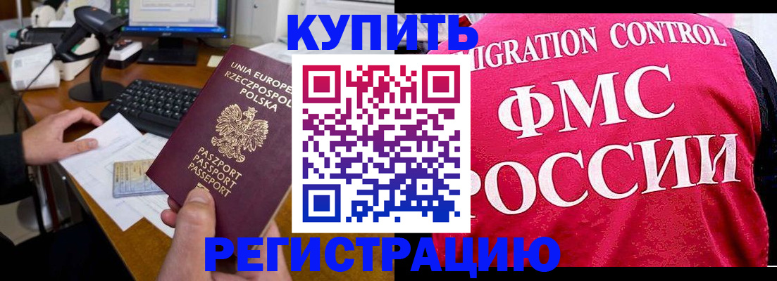 временная регистрация законно в Липецке